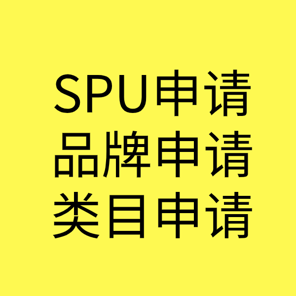 岐山SPU品牌申请